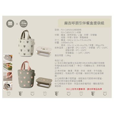 麻吉呼朋引伴餐盒提袋組